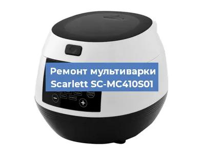 Замена ТЭНа на мультиварке Scarlett SC-MC410S01 в Санкт-Петербурге